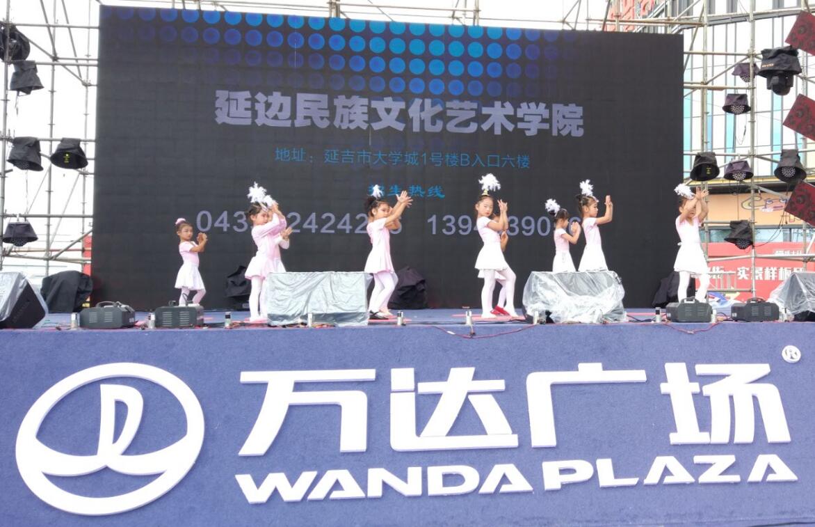 延边民族文化艺术学院-万达演出