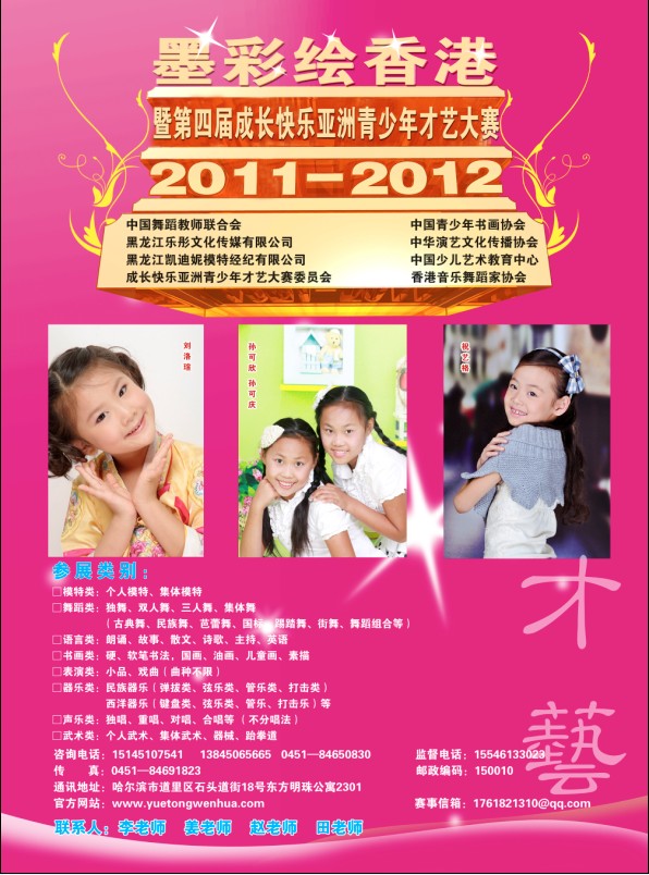 第四届成长快乐亚洲青少年才艺大赛